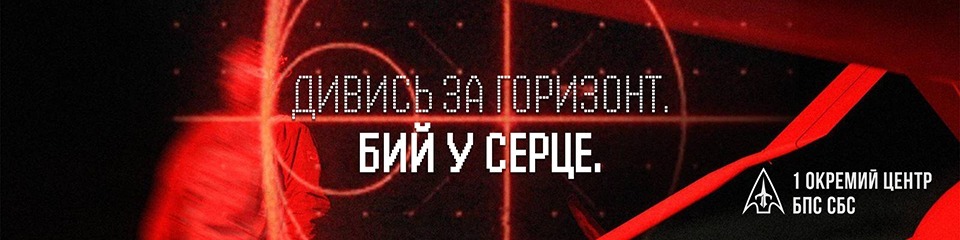 1 окремий центр БпС 