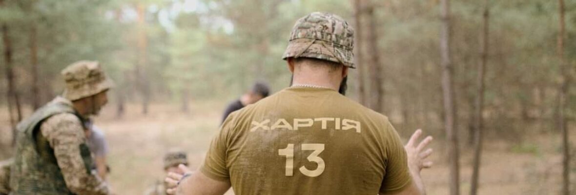 13 бригада оперативного призначення «Хартія»