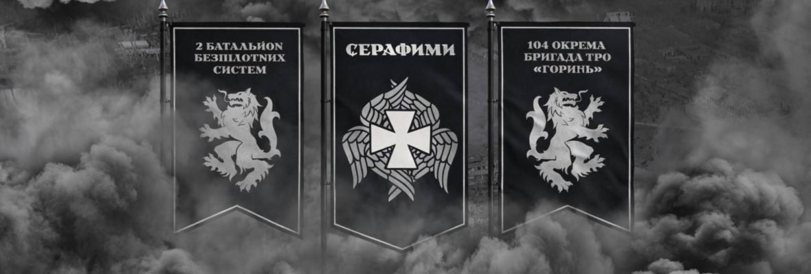  2 батальйон безпілотних систем «Серафими» 104 ОБрТрО