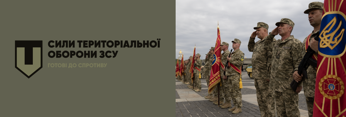 Сили територіальної оборони Збройних Сил України