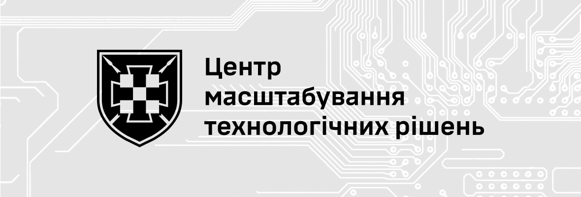 Центр масштабування технологічних рішень